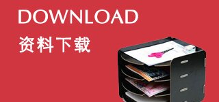 下載中心