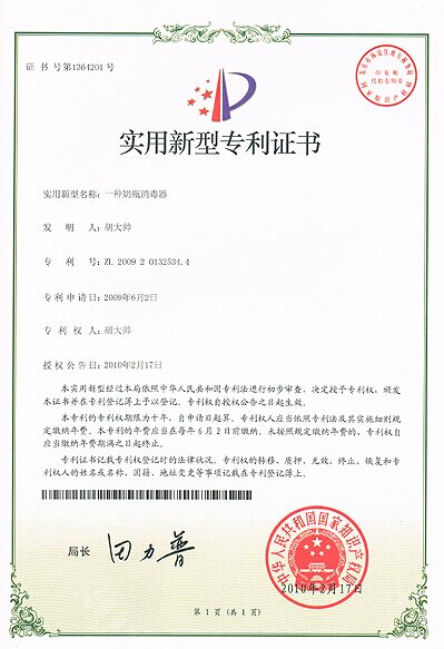 國(guó)家實(shí)用新型專(zhuān)利證書(shū)