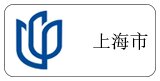 上海市（贈(zèng)品） 